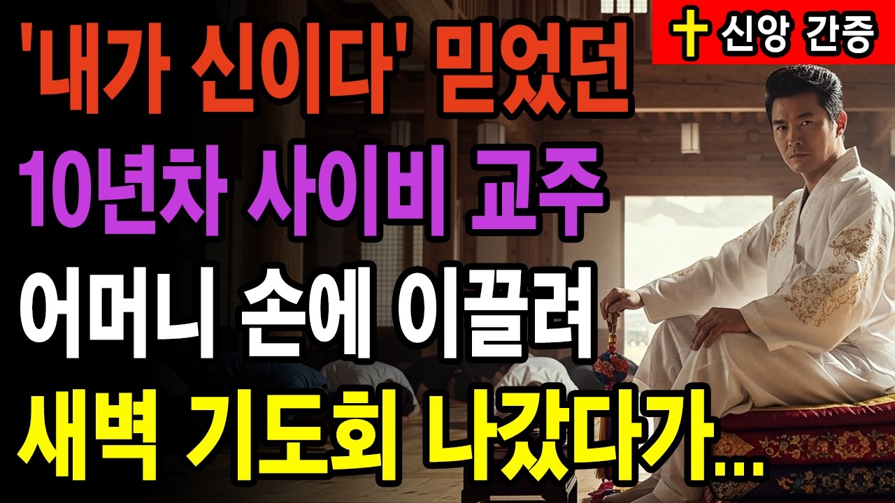 [신앙간증] 