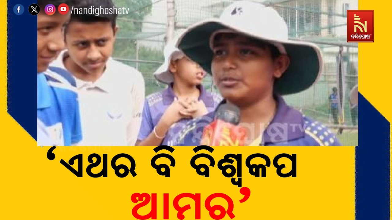 ଟି-ଟ୍ୱେଣ୍ଟି ବିଶ୍ୱକପର ମହାଯୁଦ୍ଧ। ଟାଇଟଲ୍ ଲଢ଼େଇରେ ସାମନା ସାମନୀ ହେବେ ଶକ୍ତିଶାଳୀ ଟିମ୍ ଇଣ୍ଡିଆ ଓ ନ୍ୟୁଜିଲାଣ୍ଡ