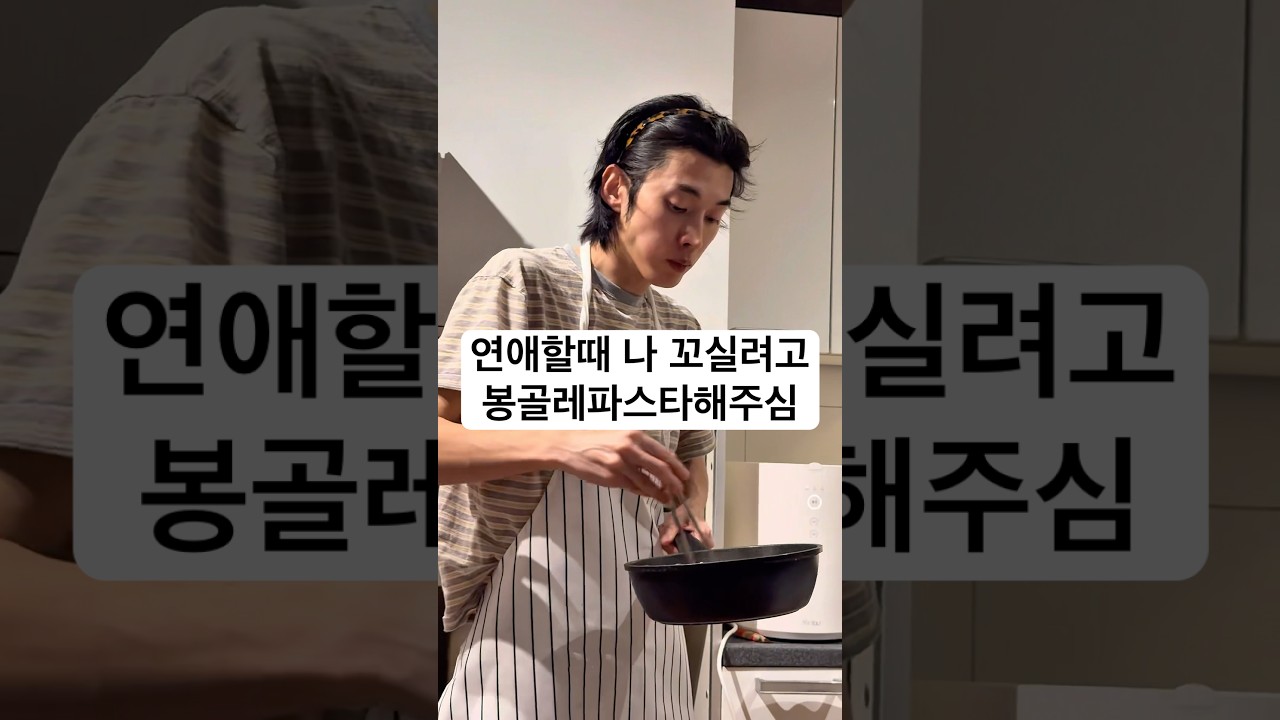 연애할때 봉골레파스타 해주길래 요리잘하는 스윗다정남인줄 알았는데 봉골레만 할줄알았음 ㅋㅋㅋㅋ 그래도 스윗다정은 맞았으니까..✨