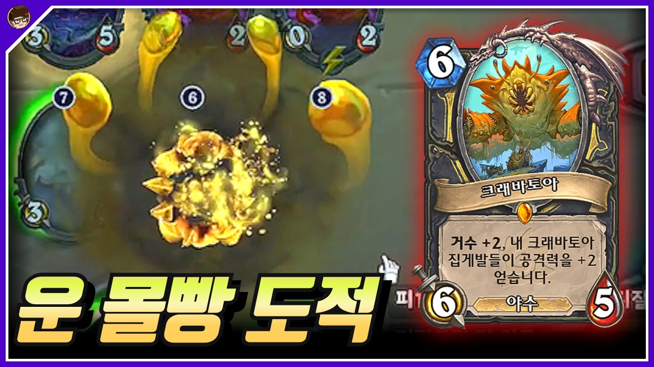럭키세븐 도적 [ 던 하스스톤 투기장 ]