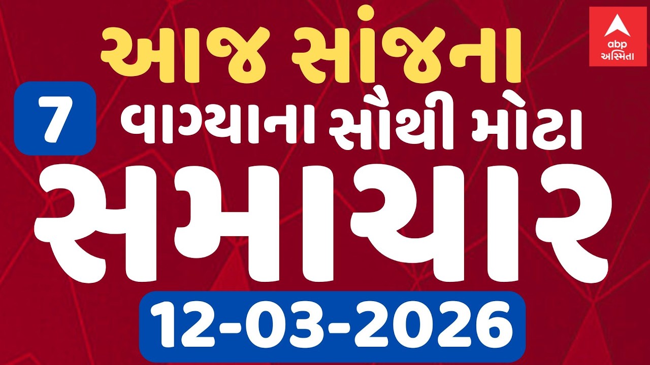 6 PM Breaking News | આજના સાંજના 6 વાગ્યા સુધીના સૌથી મોટા સમાચાર | ABP Asmita LIVE
