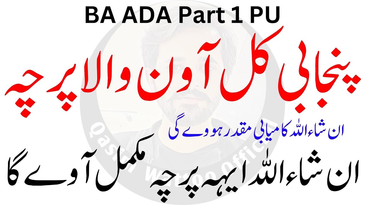 BA ADA Punjabi Part 1 Guess Paper