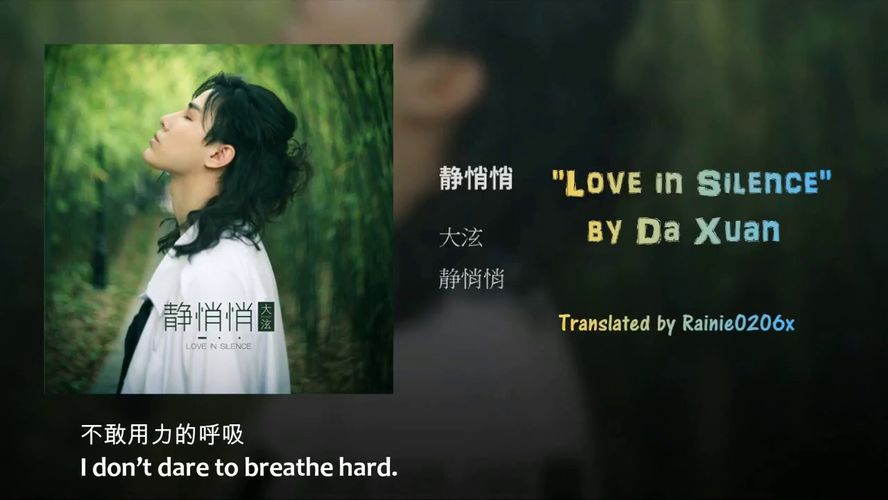 [ENGSUB] 大泫 Da Xuan (Chen Xuanxiao) - 静悄悄 Love in Silence