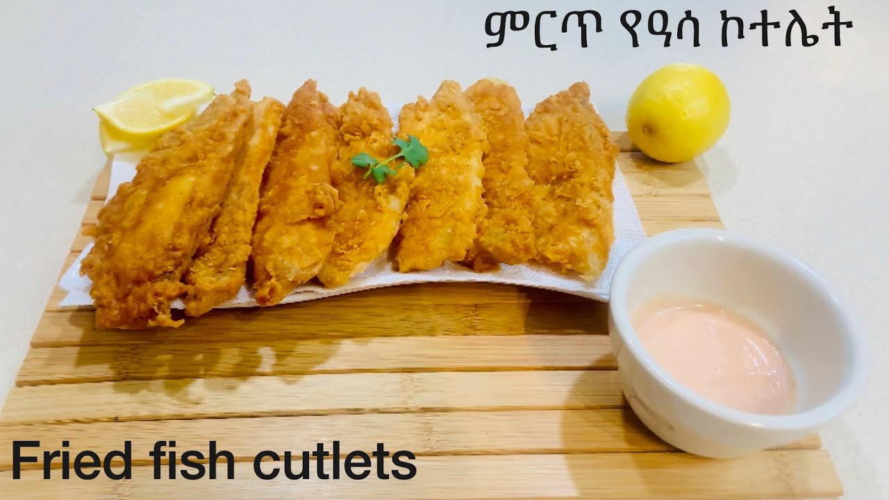 በደረቁ የተጠበሰ ምርጥ የዓሳ ኮተሌት አሰራር / hot pan fried fish cutlets