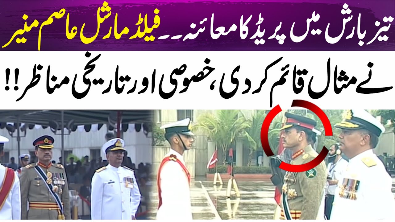 Field Marshal Inspects Parade in heavy rain | Sets a historic Example! | 365 Plus
