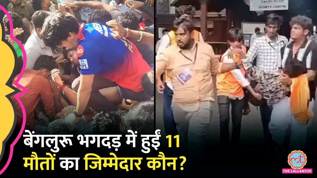 Bengaluru Chinnaswamy Stadium Stampede पर अब तक क्या पता चला? PM Modi ने क्या कहा?