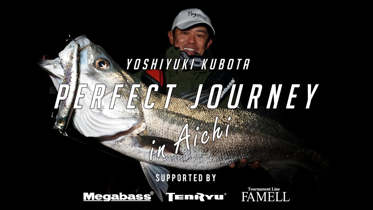 愛知県伊良湖岬　初冬のシーバスを求めて【PERFECT JOURNEY】VOL.6