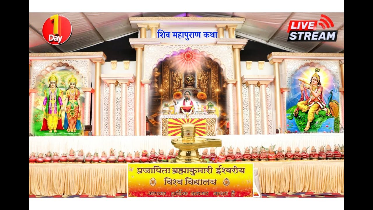 श्री शिव महापुराण ज्ञान यज्ञ -Day 1 || राजयोगिनी बी के नीलम बहन जी  28/12/2025