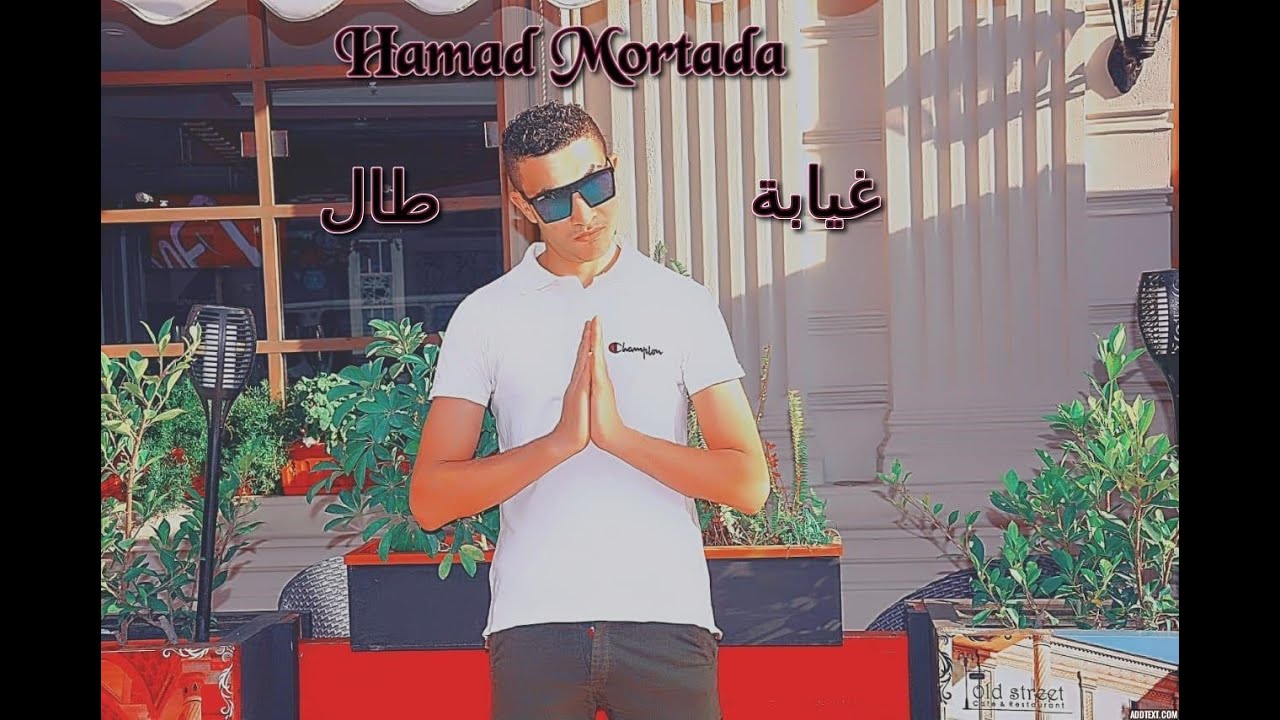 اغنية غيابة طال