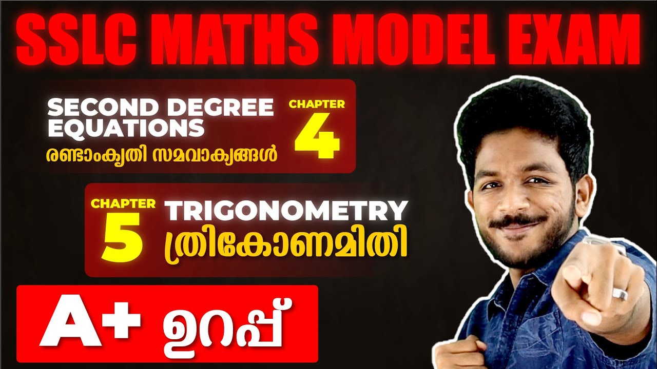 SSLC MODEL EXAM | MATHS | SECOND DEGREE EQUATIONS | TRIGONOMETRY | FULL CHAPTER REVISION|EXAM WINNER