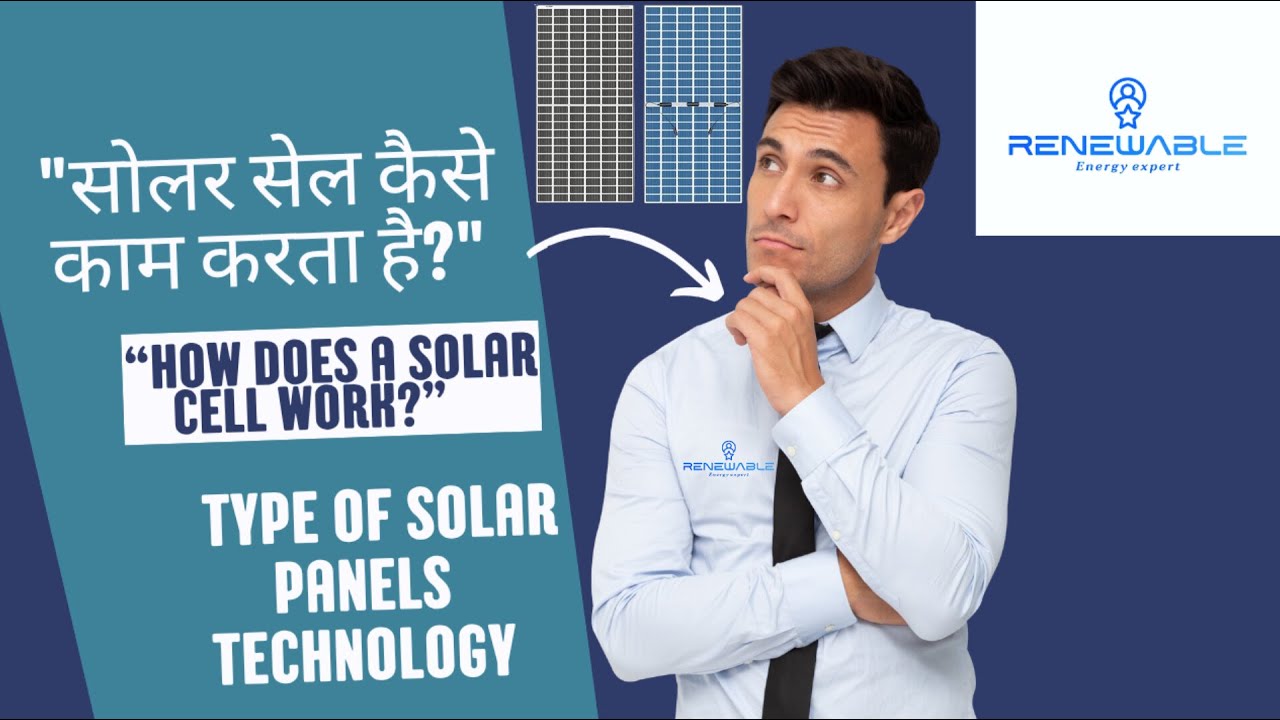 🔆 How Solar Cells Work | Types of Solar Panel Technologies Explained