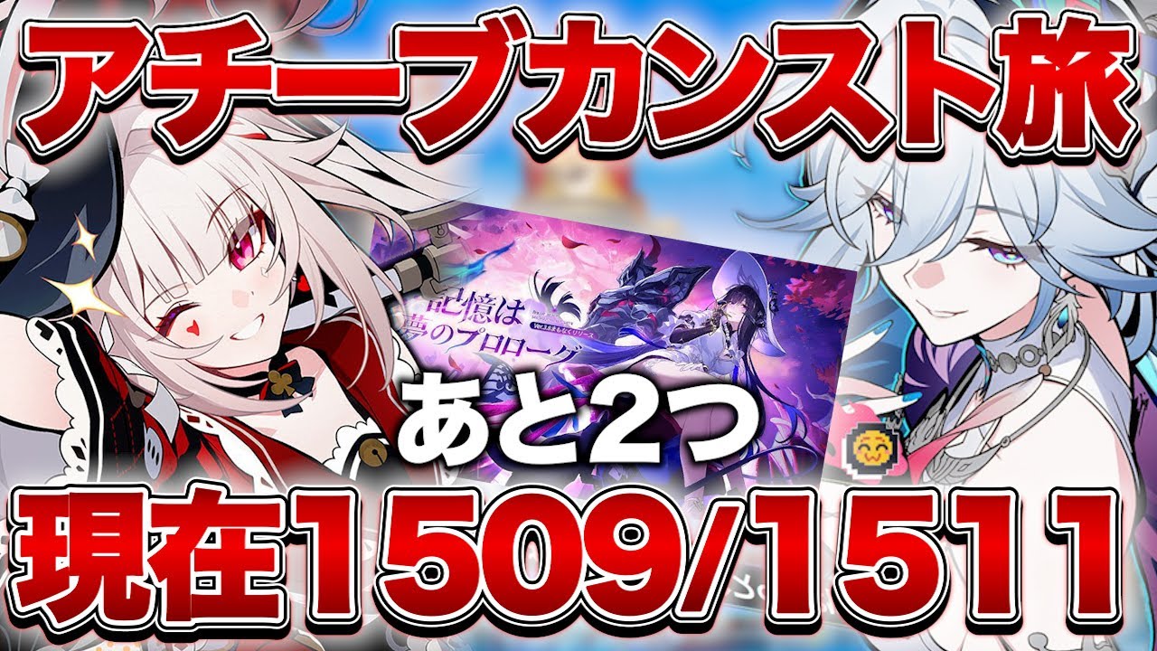 【崩壊：スターレイル】ver3.8までのアチーブを全取りに行き隊集合！！【Honkai: Star Rail】