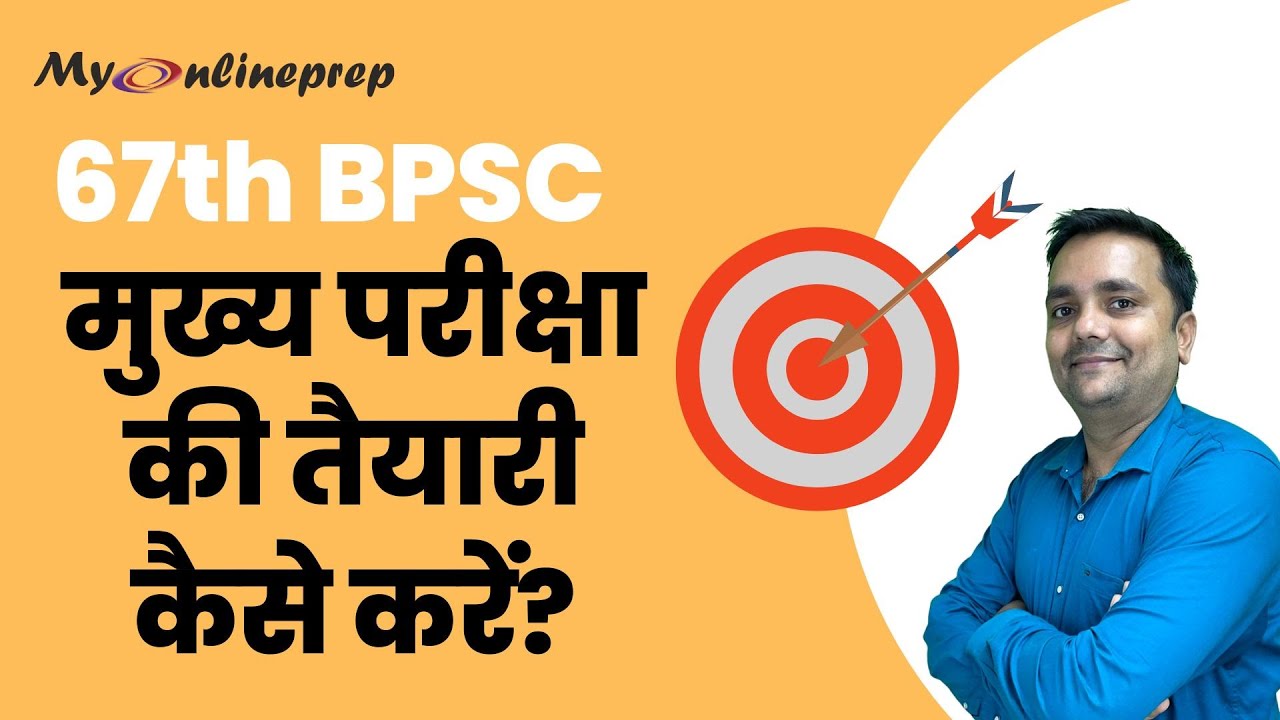 67th BPSC Mains Strategy I मुख्य परीक्षा की तैयारी कैसे करें? I Syllabus I Important Topics