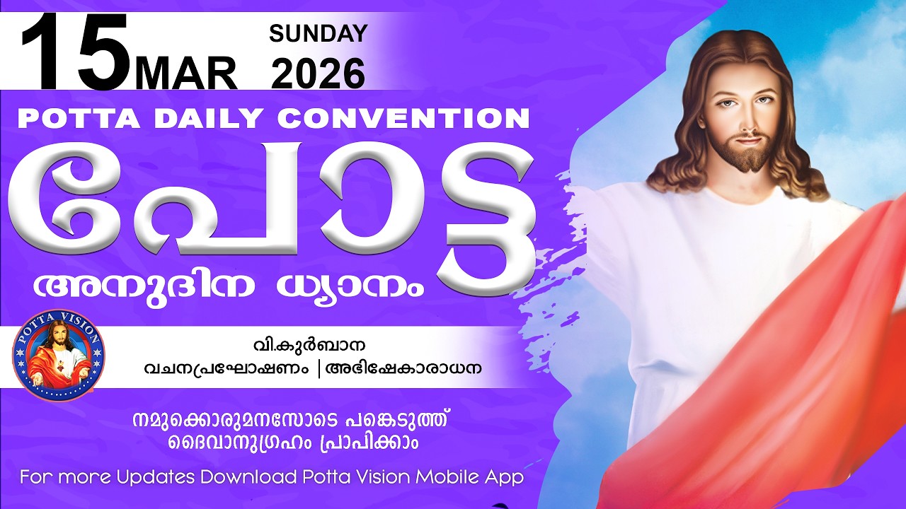 പോട്ട അനുദിന കൺവെൻഷൻ  | 15 MAR 2026 🔴 LIVE | Potta Daily Convention