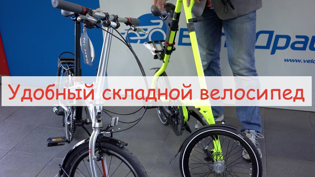 Удобный складной велосипед Strida или Dahon?