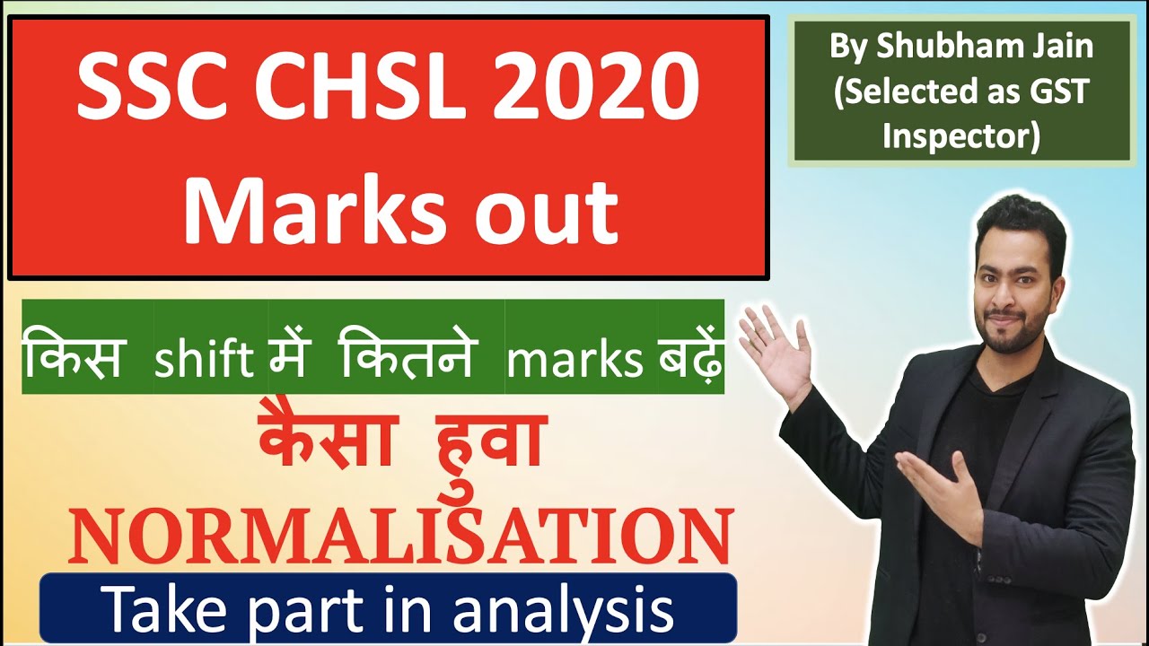 SSC CHSL 2020 Tier-1 Marks out| किस shift में कितने marks बढ़ें।  Analysis after marks