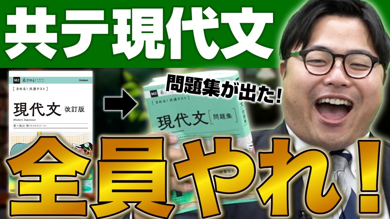 【ついに発売！】高田も大絶賛の『きめる！現代文』の問題集がスゴすぎた！