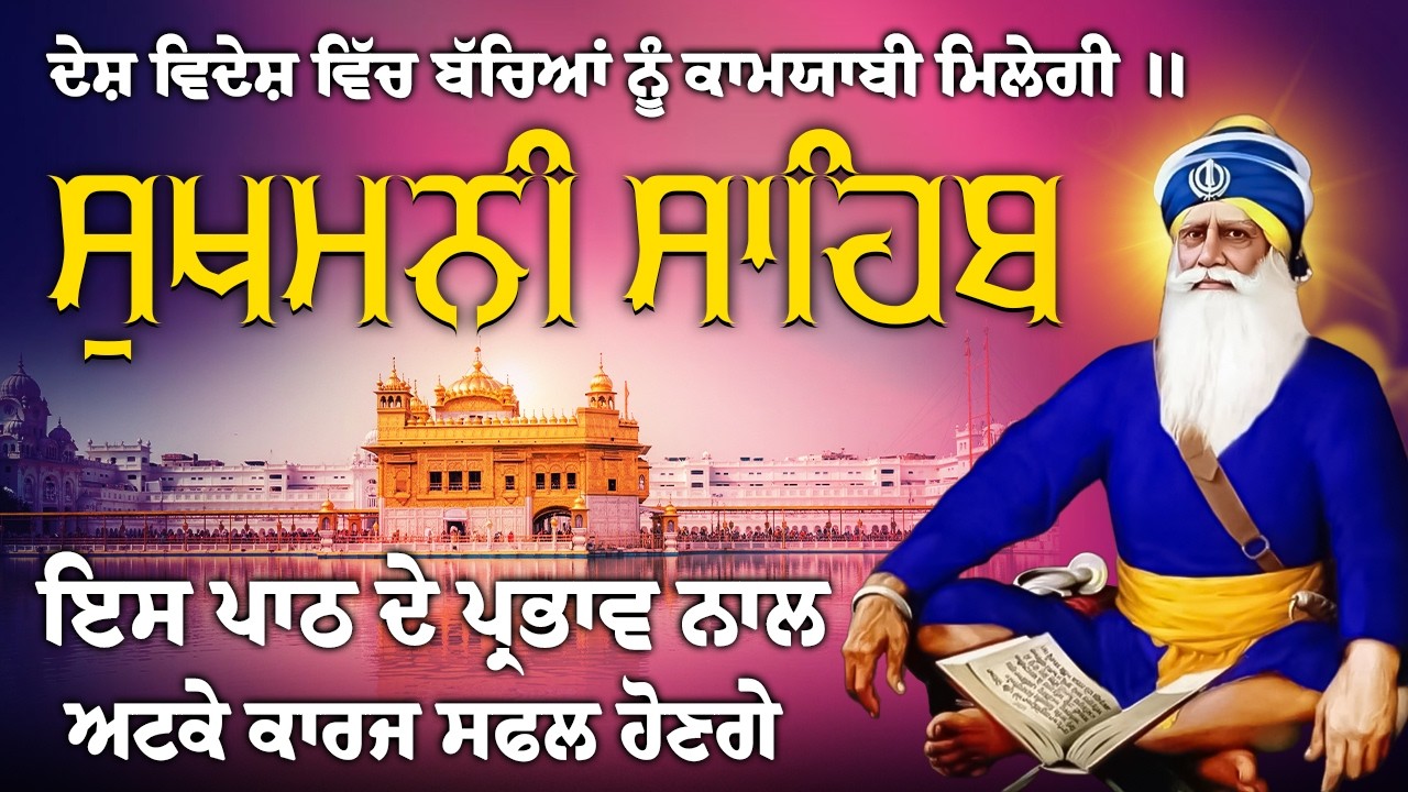 sukhmani sahib best path //sukhmani sahib jaap // sukhmani sahib // sukhmani sahib da paath
