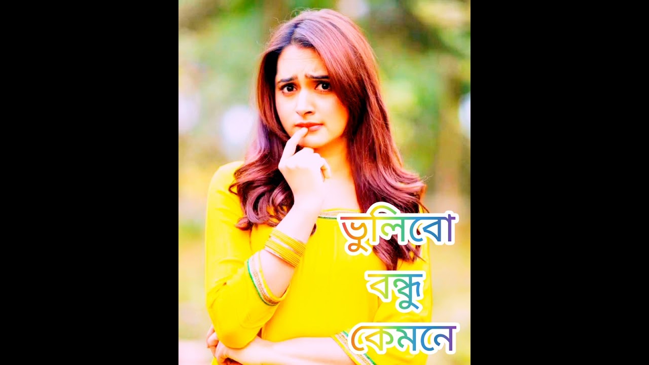 ভুলি বন্ধু কেমনে | Vuli Bondhu Kemne | Bangla Sad Song | sr sharif