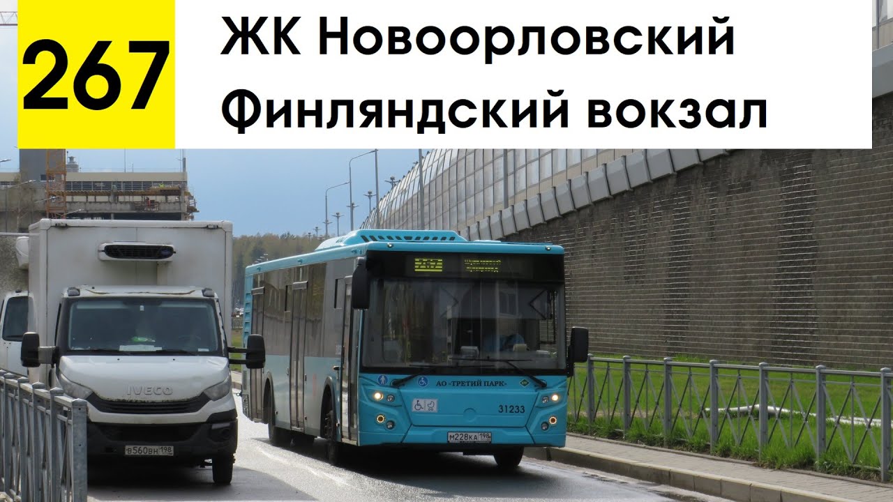 Автобус 267 