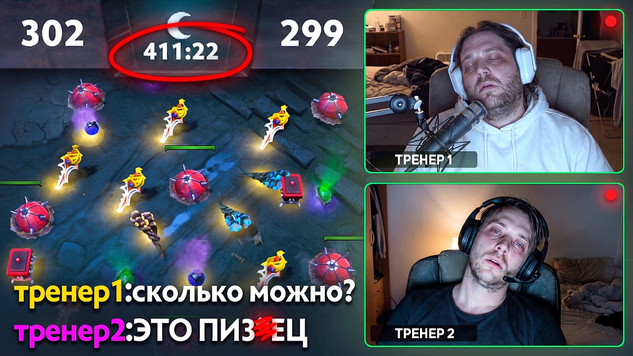 Нанял Профессиональных Тренеров и Сыграл Бесконечную Игру в DOTA 2