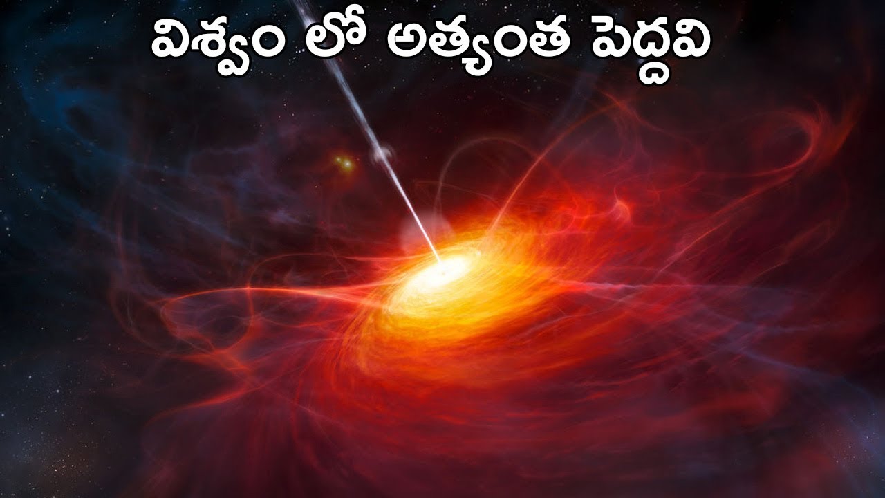 Largest Things In The Universe In Telugu