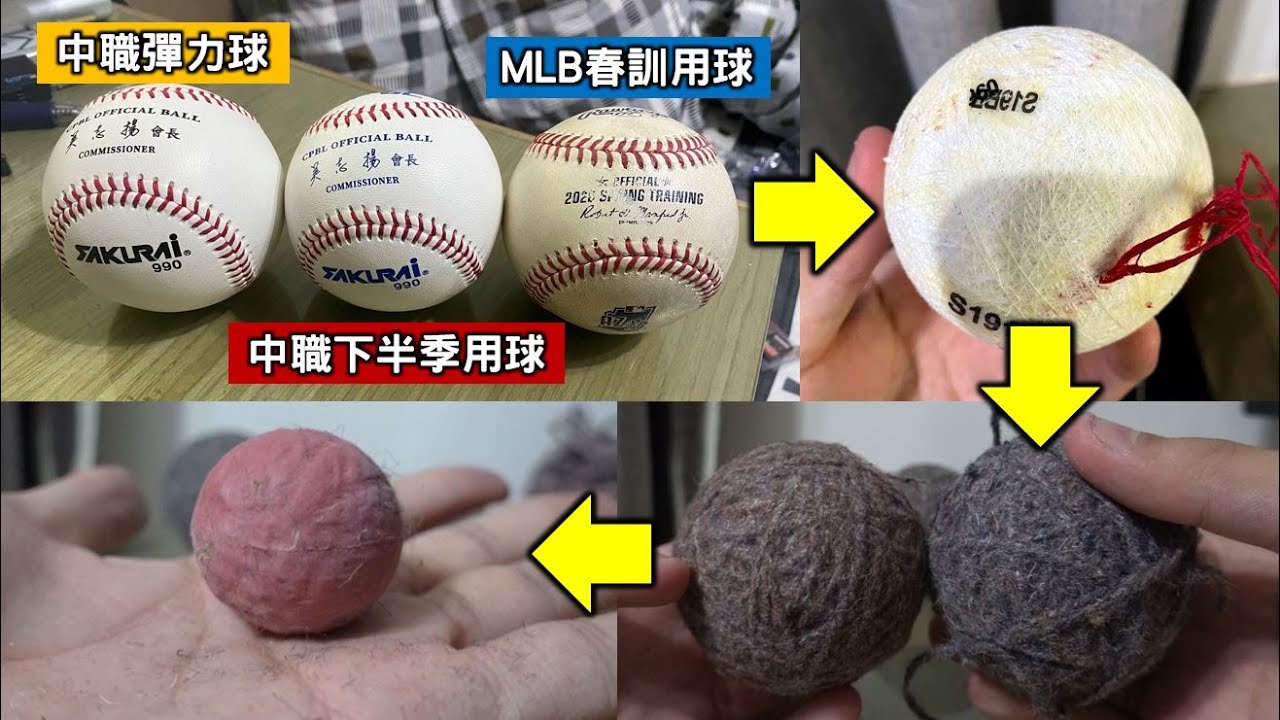 中華職棒彈力球拆解！跟大聯盟的用球有差異嗎？【嗨嗨Josh】