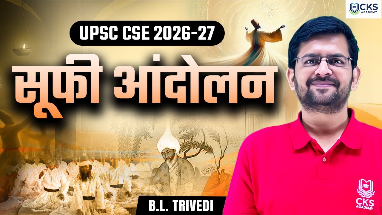 सूफी आन्दोलन | Sufi Movement | UPSC CSE 2026-27 | B L Trivedi