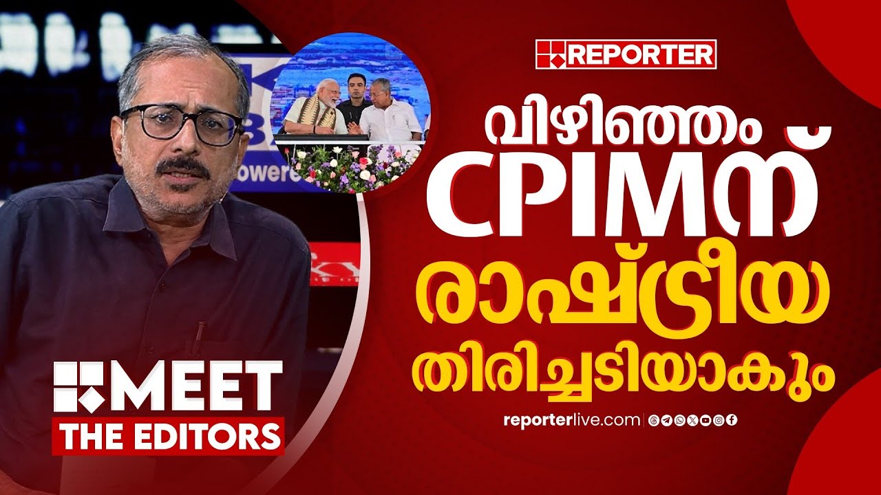 വേദിയെ ഹൈജാക്ക് ചെയ്ത് മോദി | Unni Balakrishnan | Vizhinjam Seaport