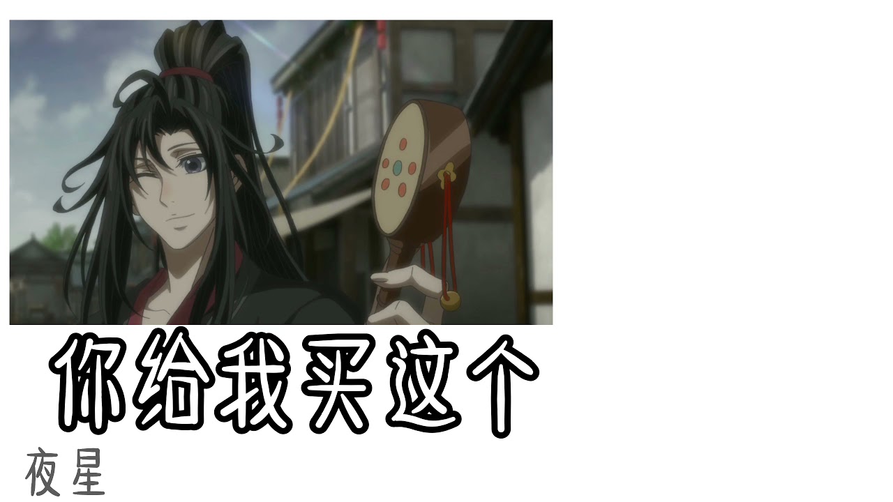 腐男腐女请进不是的别进🌚 如果魏无羡是绿茶蓝忘机会... 绝对要看到最后www