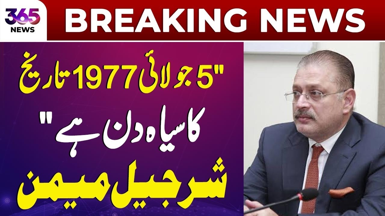 Sindh Minister Sharjeel Inam Memon Labels July 5, 1977 As A Dark Day in History | 365 News