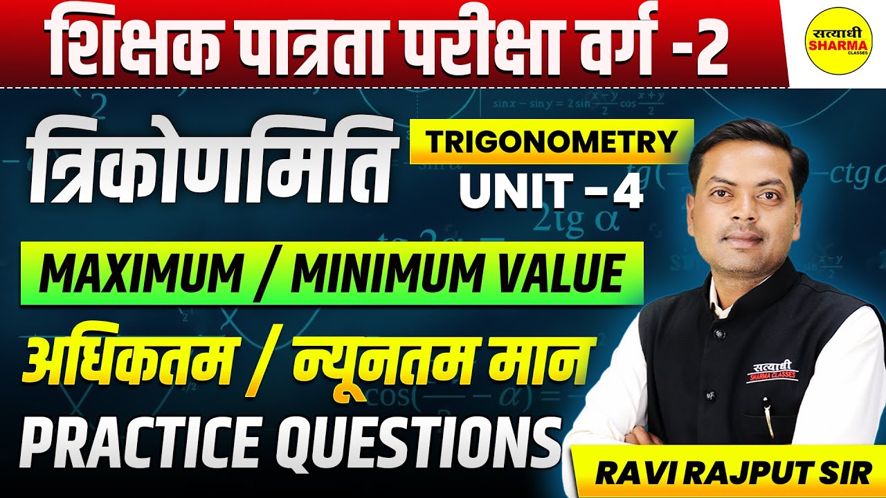 TRIGONOMETRY | MPTET VARG-2 2026 | SHIKSHAK PATRATA PARIKSHA | UNIT-4 | BY RAVI RAJPUT SIR