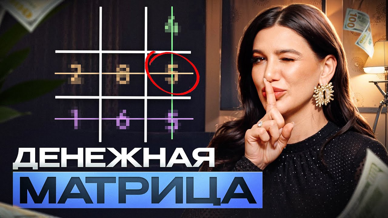 Почему у тебя НЕТ ДЕНЕГ? Проверь ЭТУ ЦИФРУ в своей дате рождения!