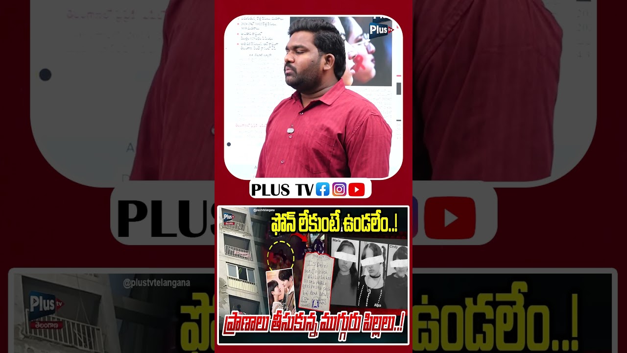 'Sorry Papa..', 3 Minor Sisters Jump From 9th Floor Over A Korean Task-Based Game |Plus Tv Telangana