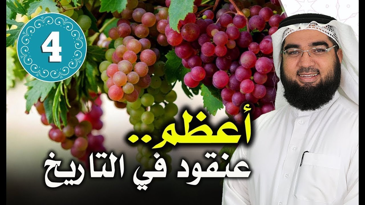 أسعد عنقود في التاريخ  |ح 3 | قصص الصحابة | الدكتور حسن حسيني