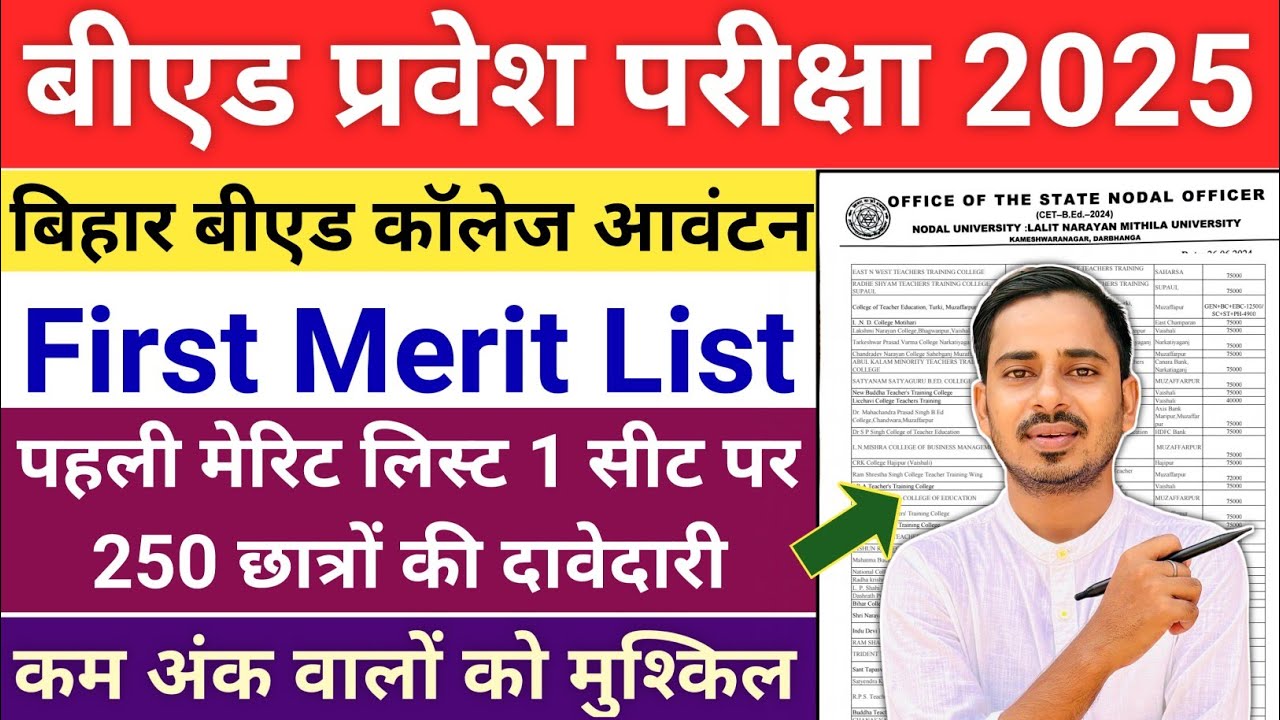 बिहार बीएड प्रवेश 2025 High Cut Off College List Out | Bihar Bed Cut Off |Bihar Bed Counselling 2025