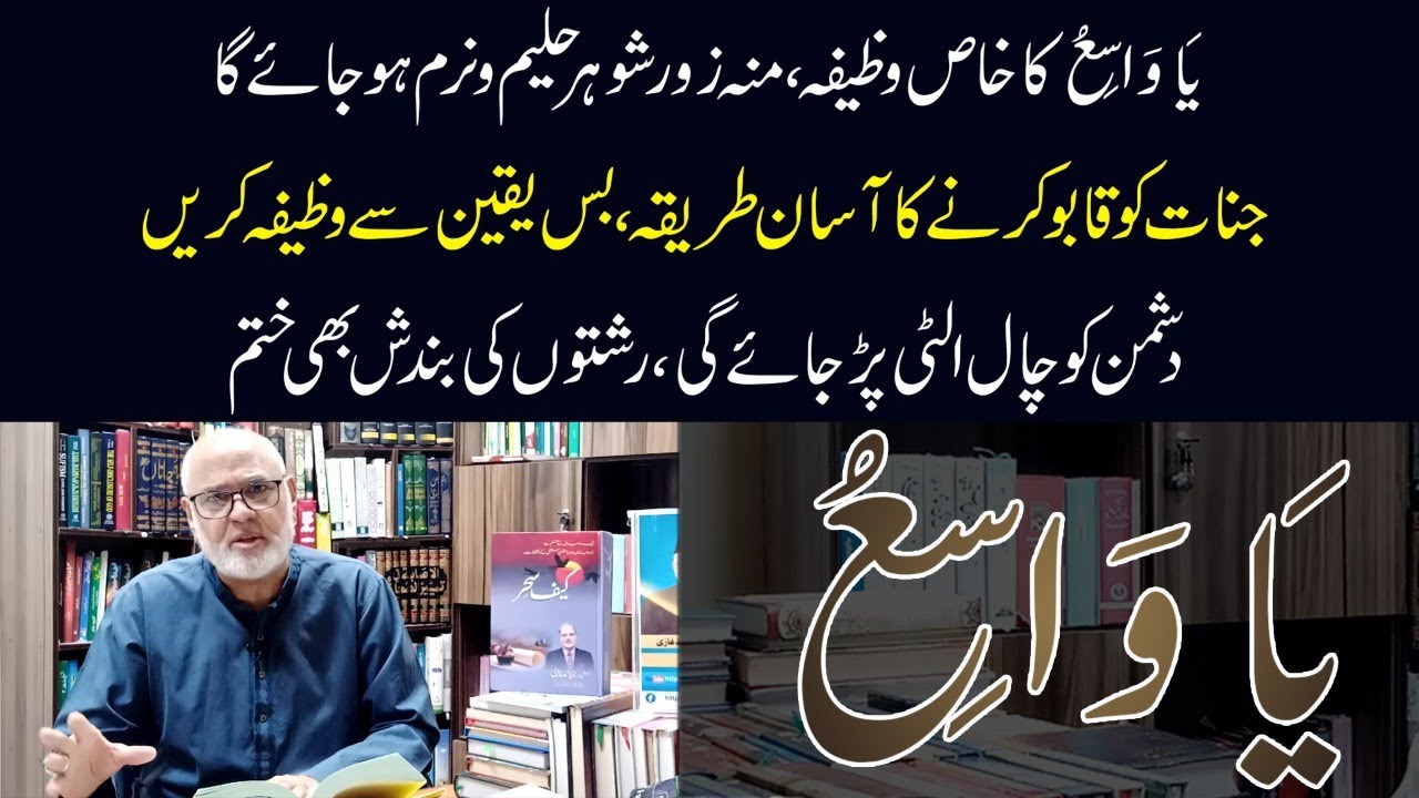 Shoher Naram Ho Jayega | Jinnat Ko Qabu kernay Ka Tariqa | ya wasiu ka wazifa | Nazeer Ahmad Ghazi