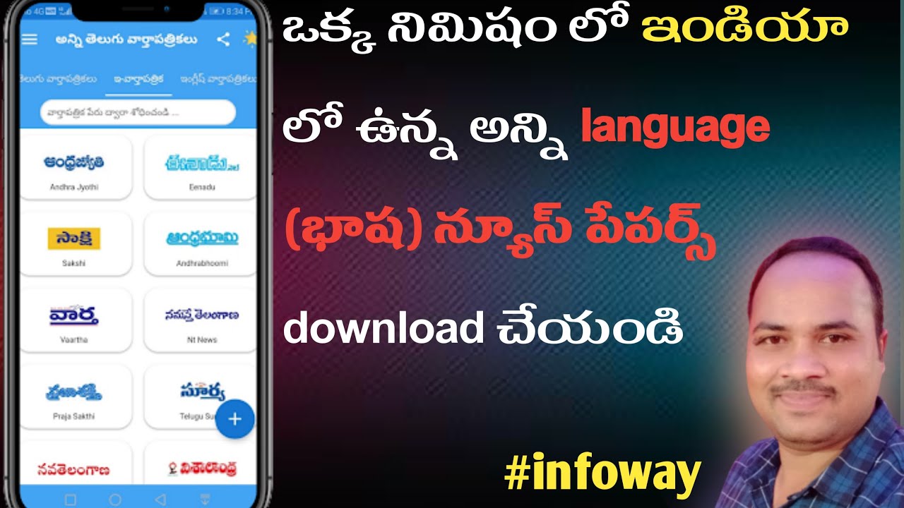 How to download daily news paper as a pdf in Telugu | how to download newspaper telugu #infoway