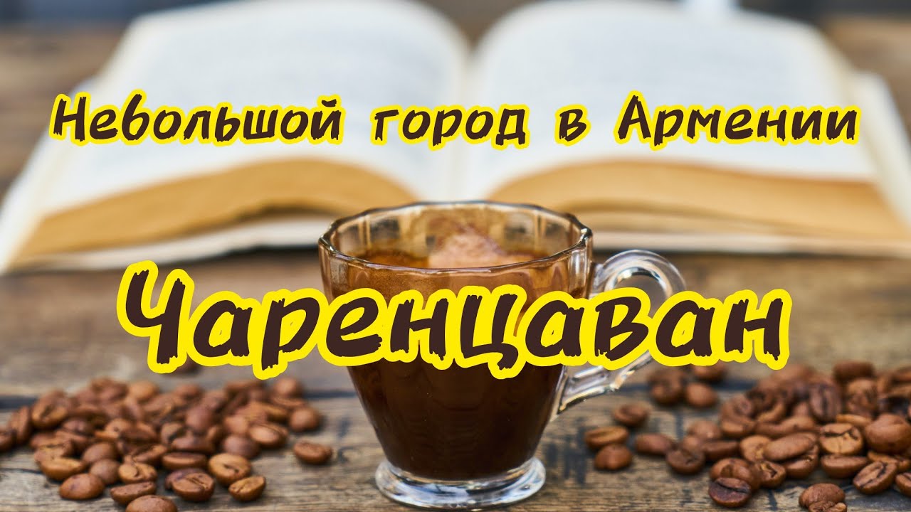 Не столичная жизнь в Армении. Обзор #հայաստան #переезд #путешествия #town #street #армения