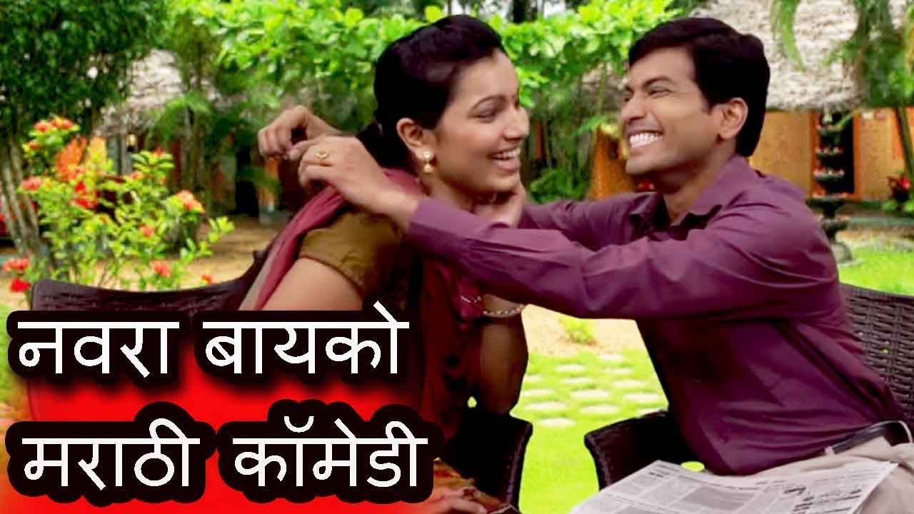 नवरा बायको मराठी कॉमेडी | Husband Wife Comedy | Marathi Jokes 2019