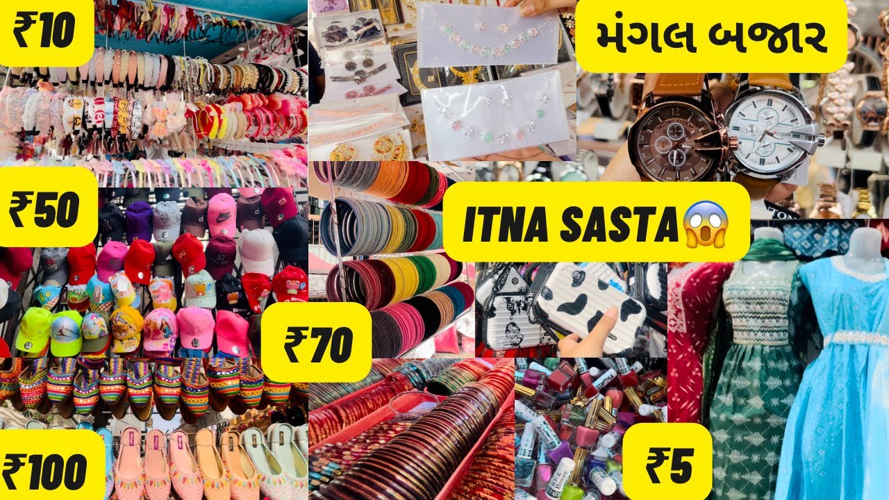 Mangal Bazar Vadodara|Cheapest market|મંગલ બજાર