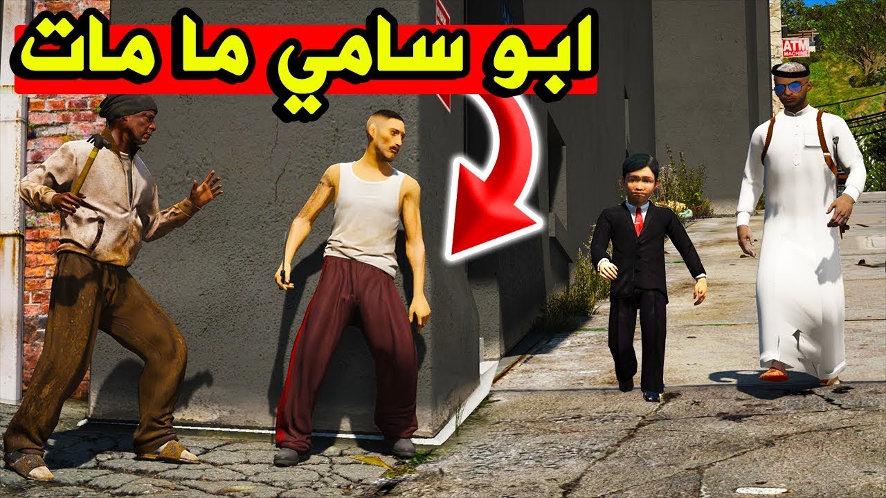مسلسل الطفل سامي #14 - ابو سامي ما مات بسبب المرض 😱 !