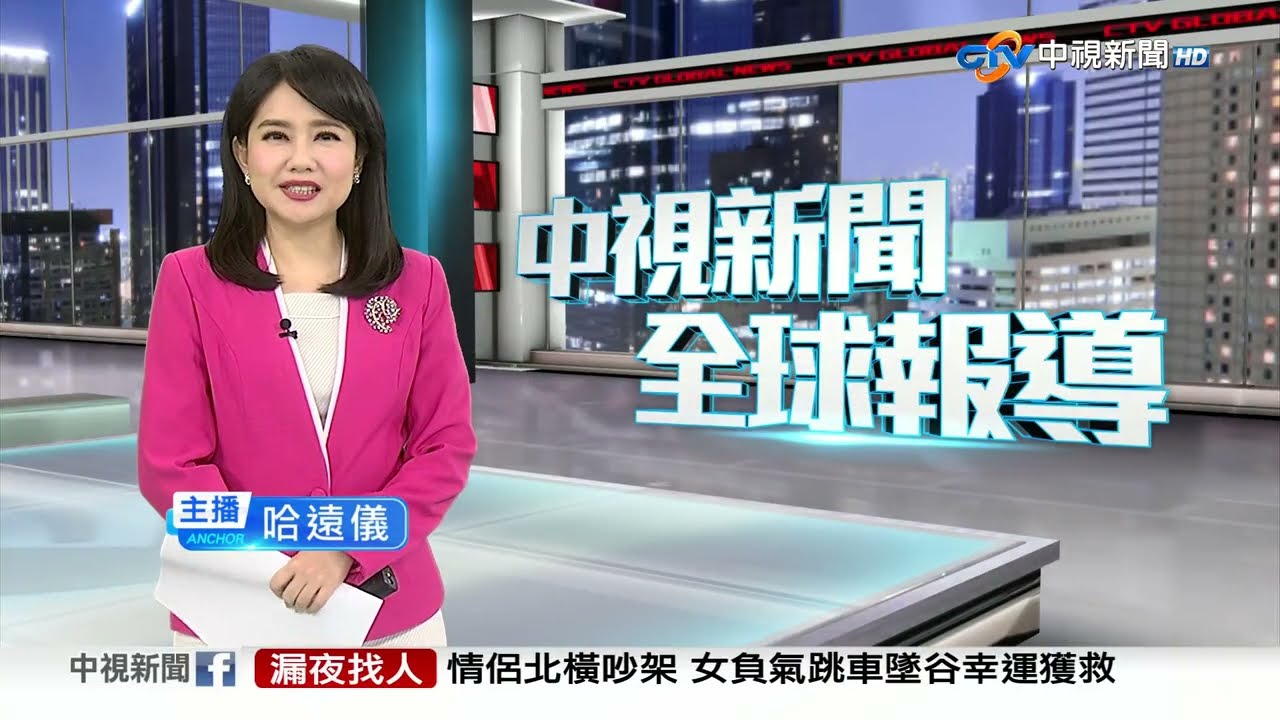 20240423 1900 中視新聞全球報導