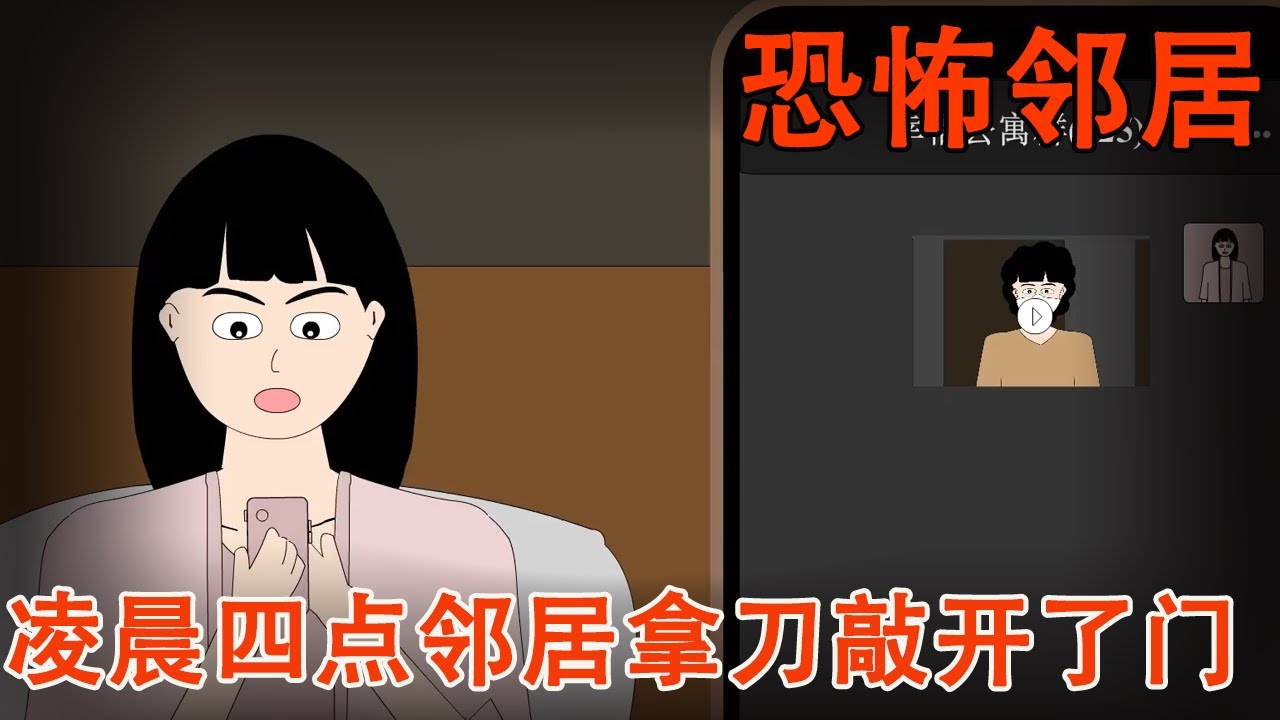 【细思极恐系列丨恐怖邻居】奇葩邻居惹怒公寓里所有人，当晚邻居儿子意外身亡，凌晨4点我的房门却被撬开了！ 【麻吉先生】
