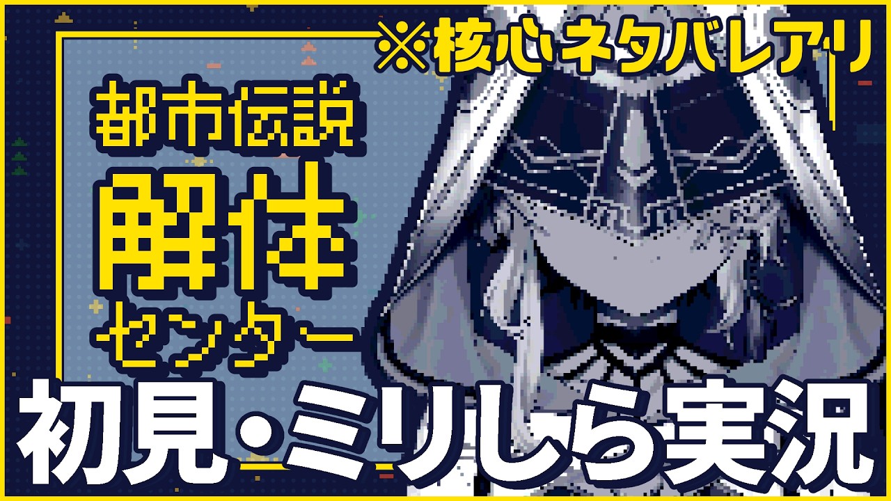 【#都市伝説解体センター 】オカルト大好きバードが行く【#鷲尾シヨ】