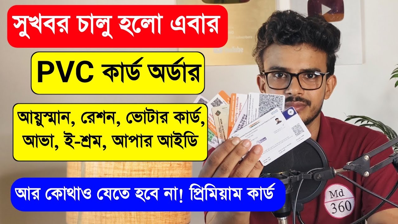 সুখবর চালু হলো PVC কার্ড অর্ডার 🔥| PVC Ration Card Online Order. Ration Card PVC Card Online Order