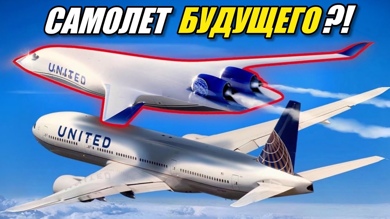 Они реально строят ЭТО: Новый самолёт, который пугает Boeing и Airbus