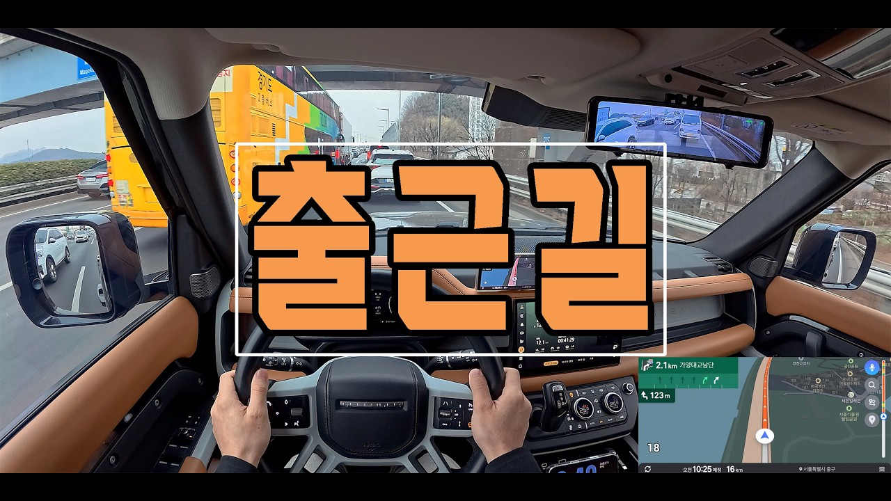 출근길