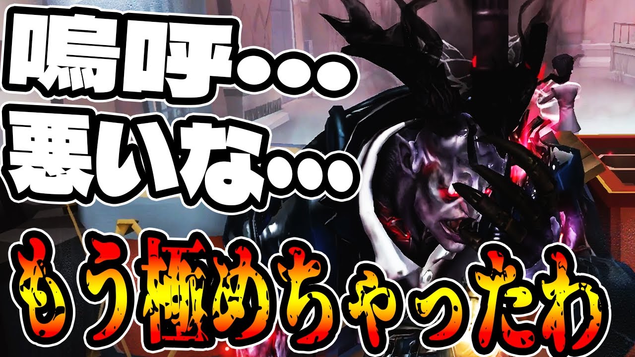 【第五人格】足萎えの羊極めちゃった…もうこのキャラ大好き…見た目も性能も【IdentityV【足萎えの羊【ジェフリー・ボナヴィータ