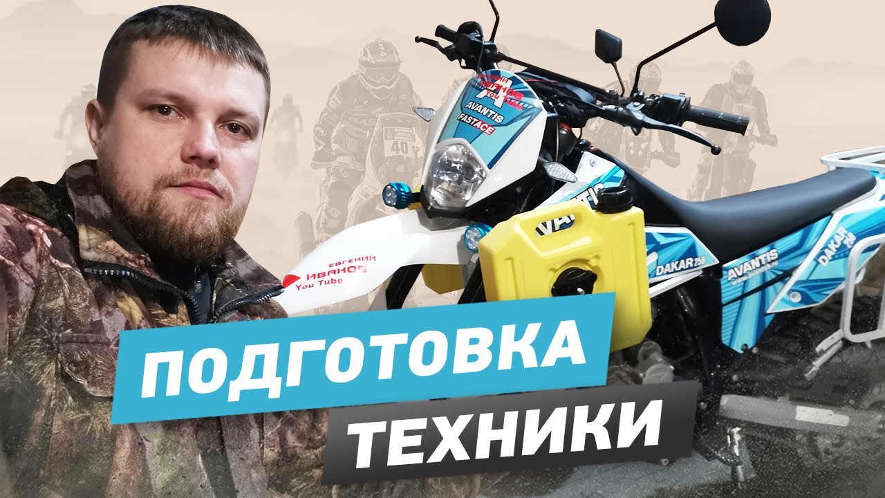 Подготовка техники к ДАЛЬНЯКУ 30 000км, навесное оборудование